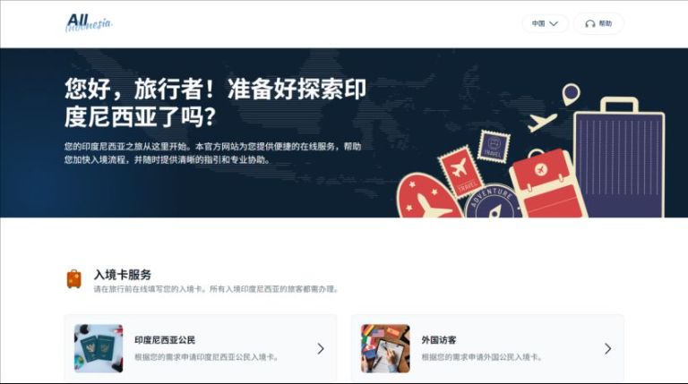 入境印尼旅客需填写新版入境卡